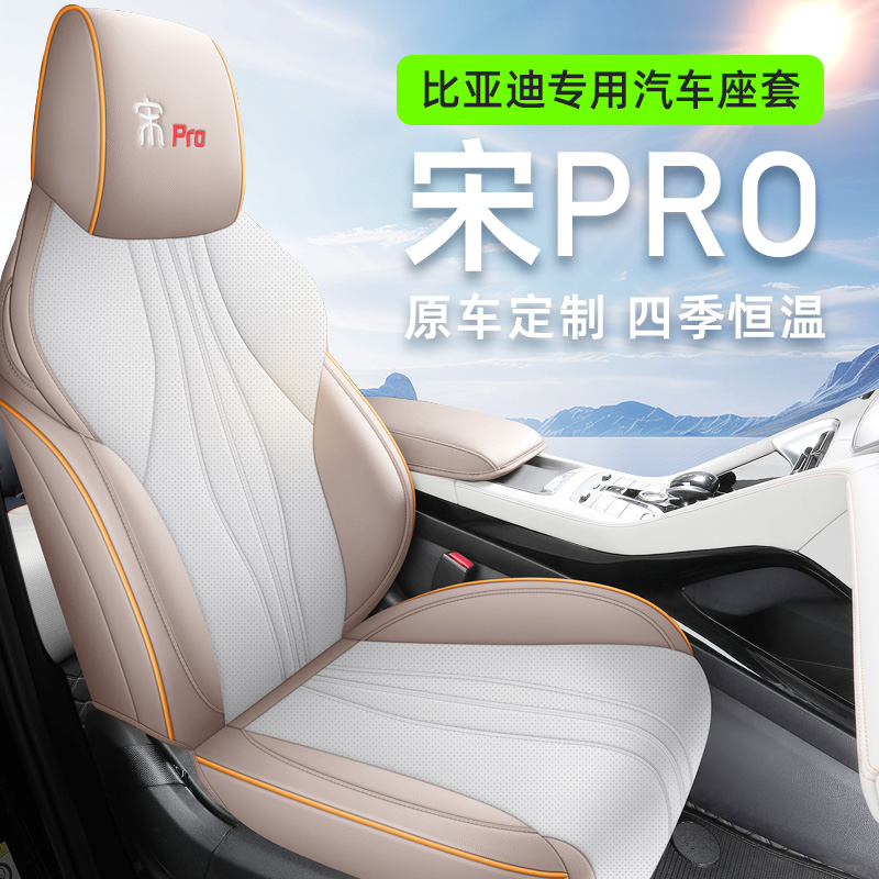 【全网热销1W+】比亚迪宋pro专用