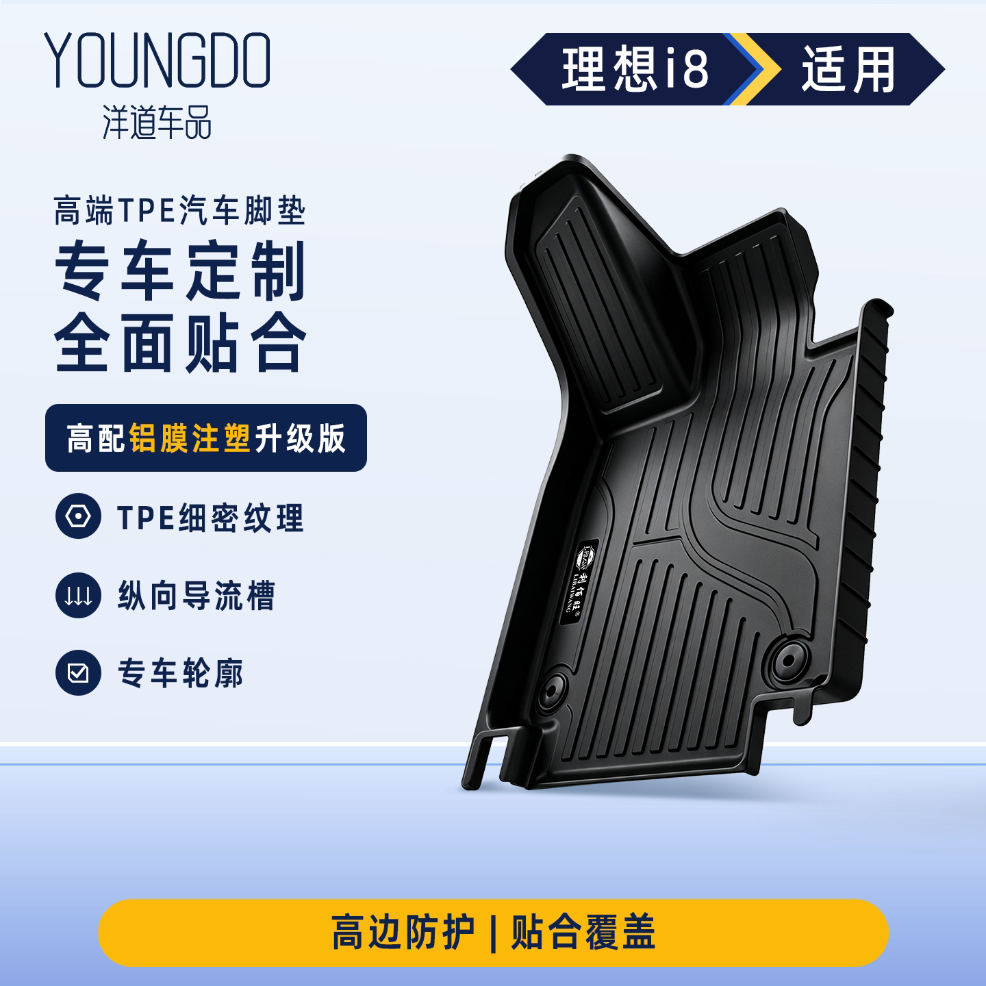 理想i6/i8全TPE脚垫防污易洁