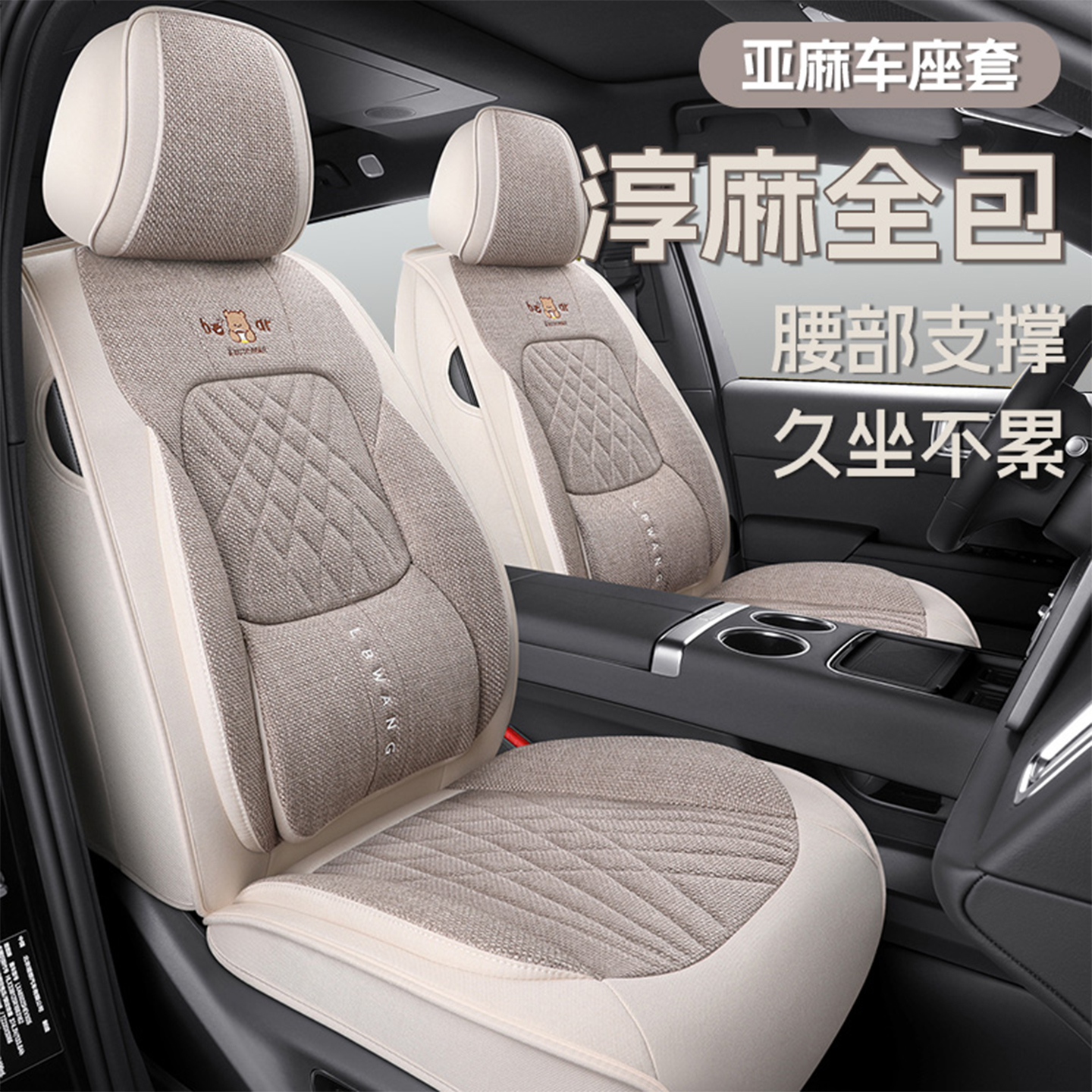 亚麻四季通用汽车坐垫