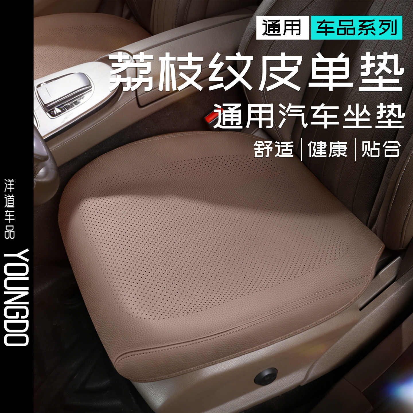 汽车坐垫单片主驾驶座垫四季通用四季薄款纳帕皮座椅垫全包座套,汽车用品/电子/清洗/改装,通用座套/座垫,淘宝优惠券,粉丝福利购,淘宝优惠卷