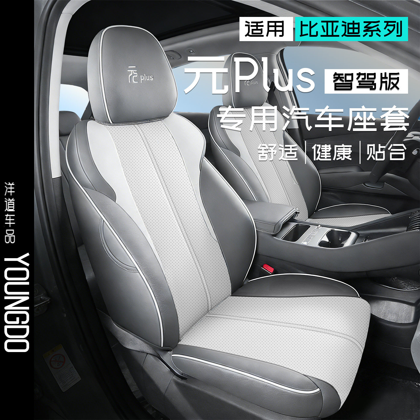 25款比亚迪元plus座椅套专用车内五件套简约皮革坐垫汽车用品
