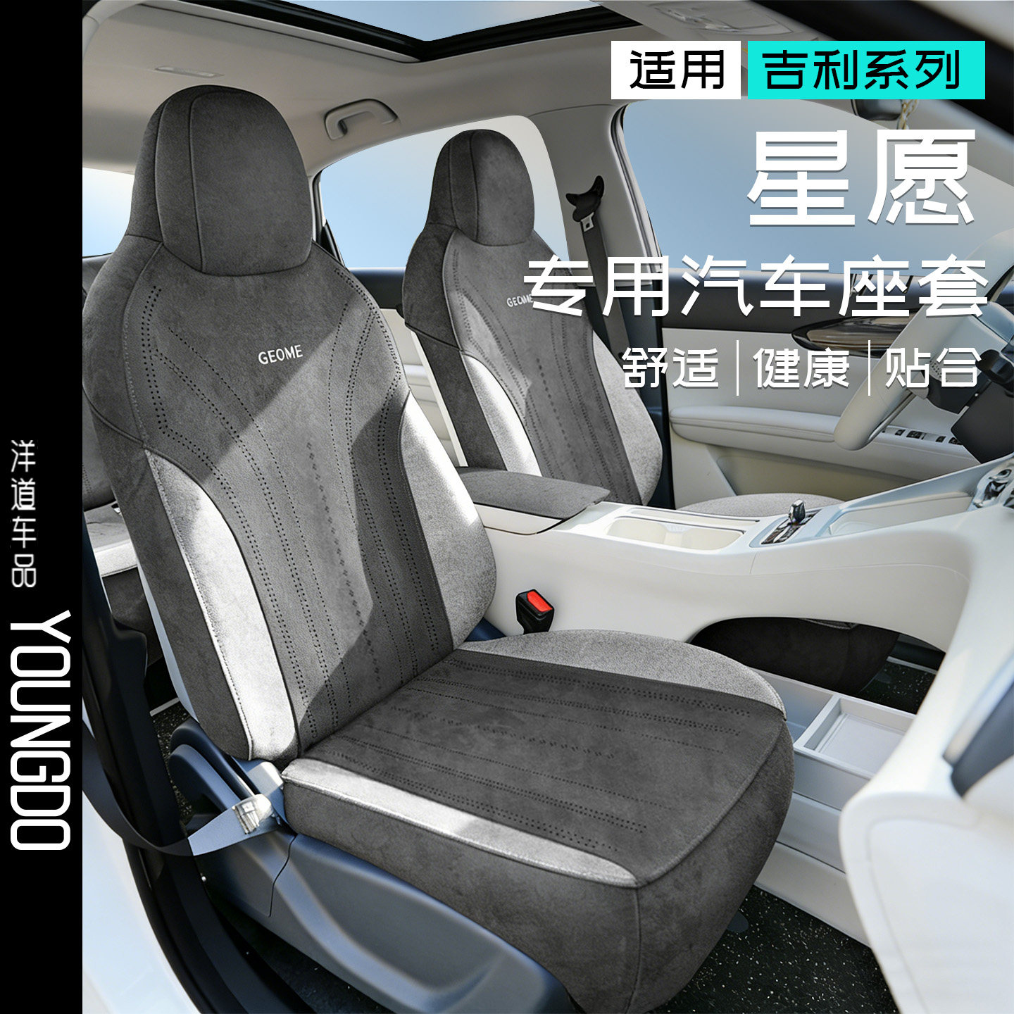 适用于吉利星愿拉姆斯翻毛皮汽车座椅套马鞍垫汽车坐套四季