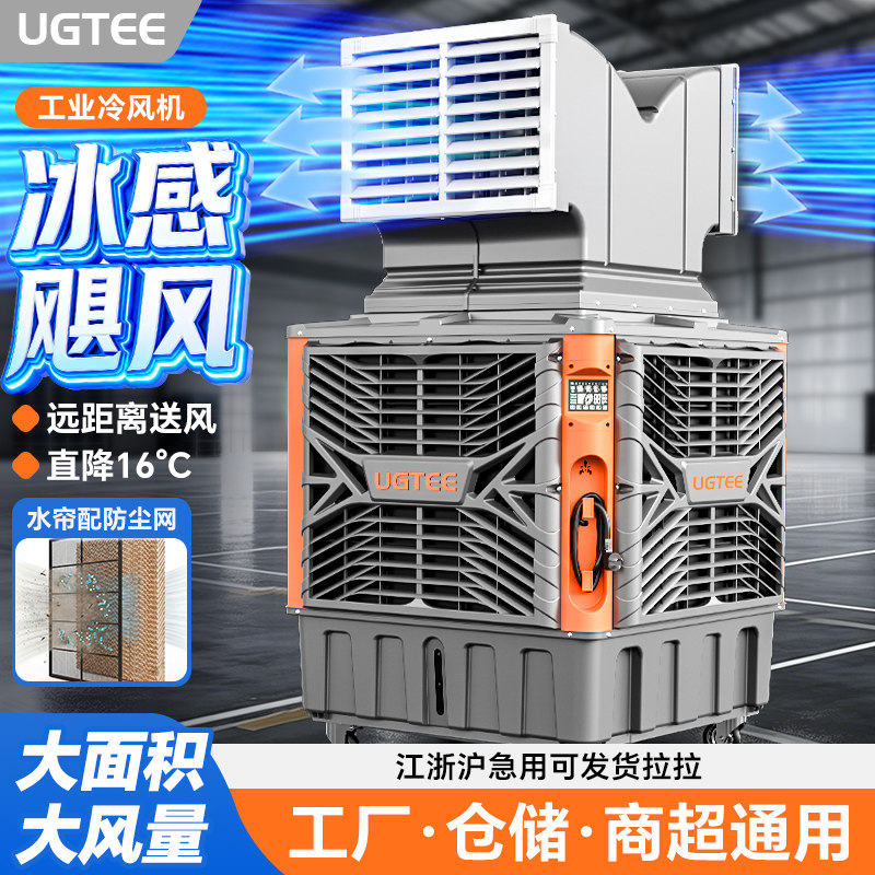 移动冷风机工业大面积降温大风量大型工厂养殖环保水冷风扇商用