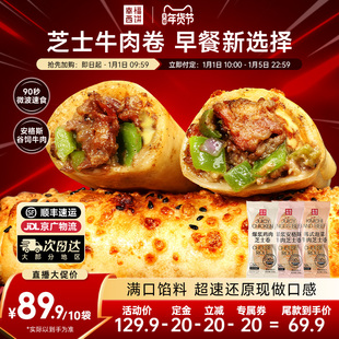 幸福西饼早餐芝士卷快手微波速食儿童烘焙 主播推荐