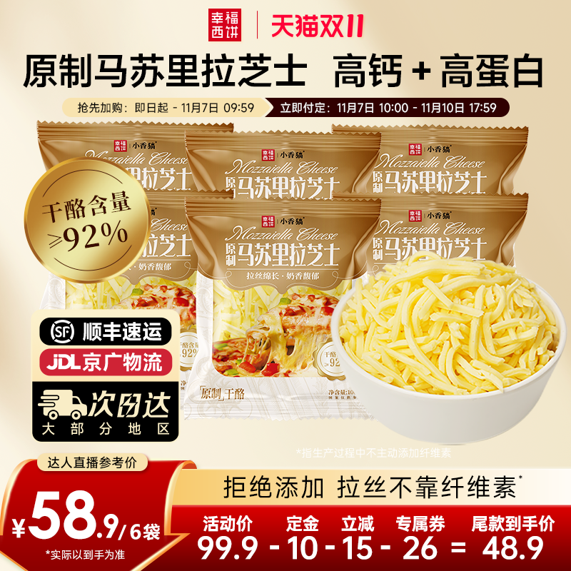【立即付定！】幸福西饼原制马苏里拉芝士碎拉丝烘焙奶酪加热即食