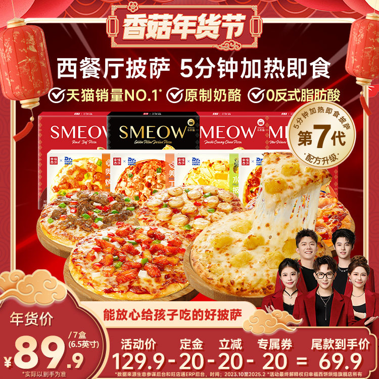 【香菇超级年货节】幸福西饼披萨5分钟加热即食半成品西式烘焙,粮油调味/速食/干货/烘焙,预制披萨/面团,淘宝优惠券,粉丝福利购,淘宝优惠卷