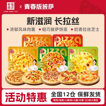 【任选5件】幸福西饼披萨半成品170g*5盒