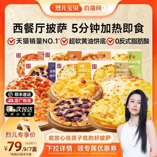 5分钟 宅家速享门店级披萨 多口味 随新搭配