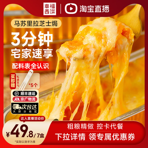 【主播推荐】幸福西饼马苏里拉芝士焗玉米红薯烘焙甜品下午茶