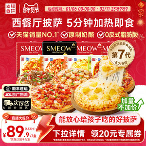 【主播专属】幸福西饼披萨5分钟加热即食半成品速食烘焙空气炸锅