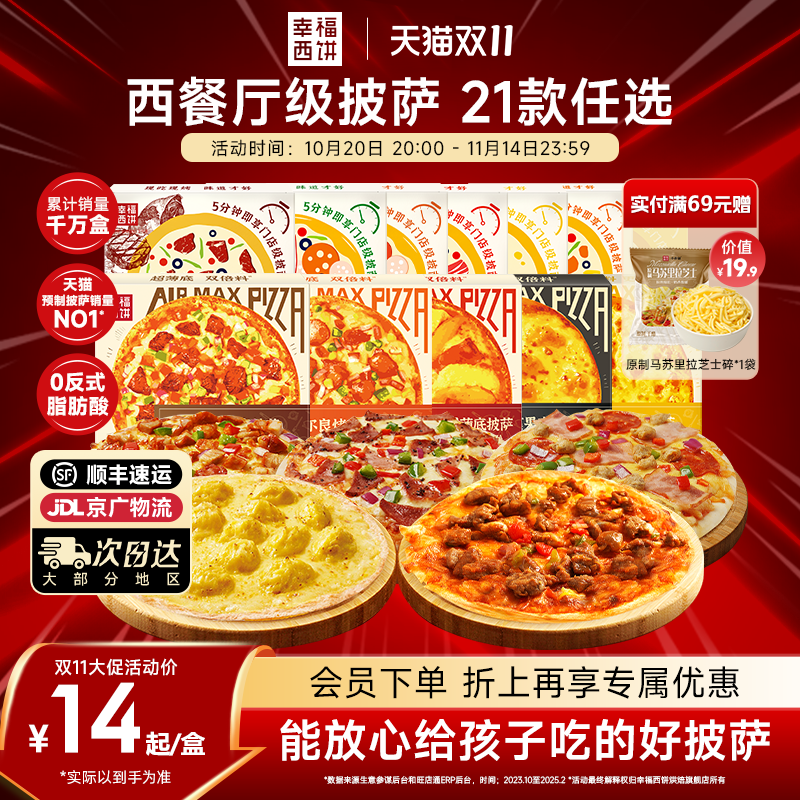 幸福西饼披萨半成品加热即食家用