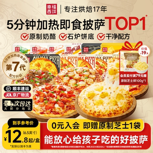 幸福西饼21款 披萨半成品加热即食芝士榴莲早餐空气炸锅半成品食材