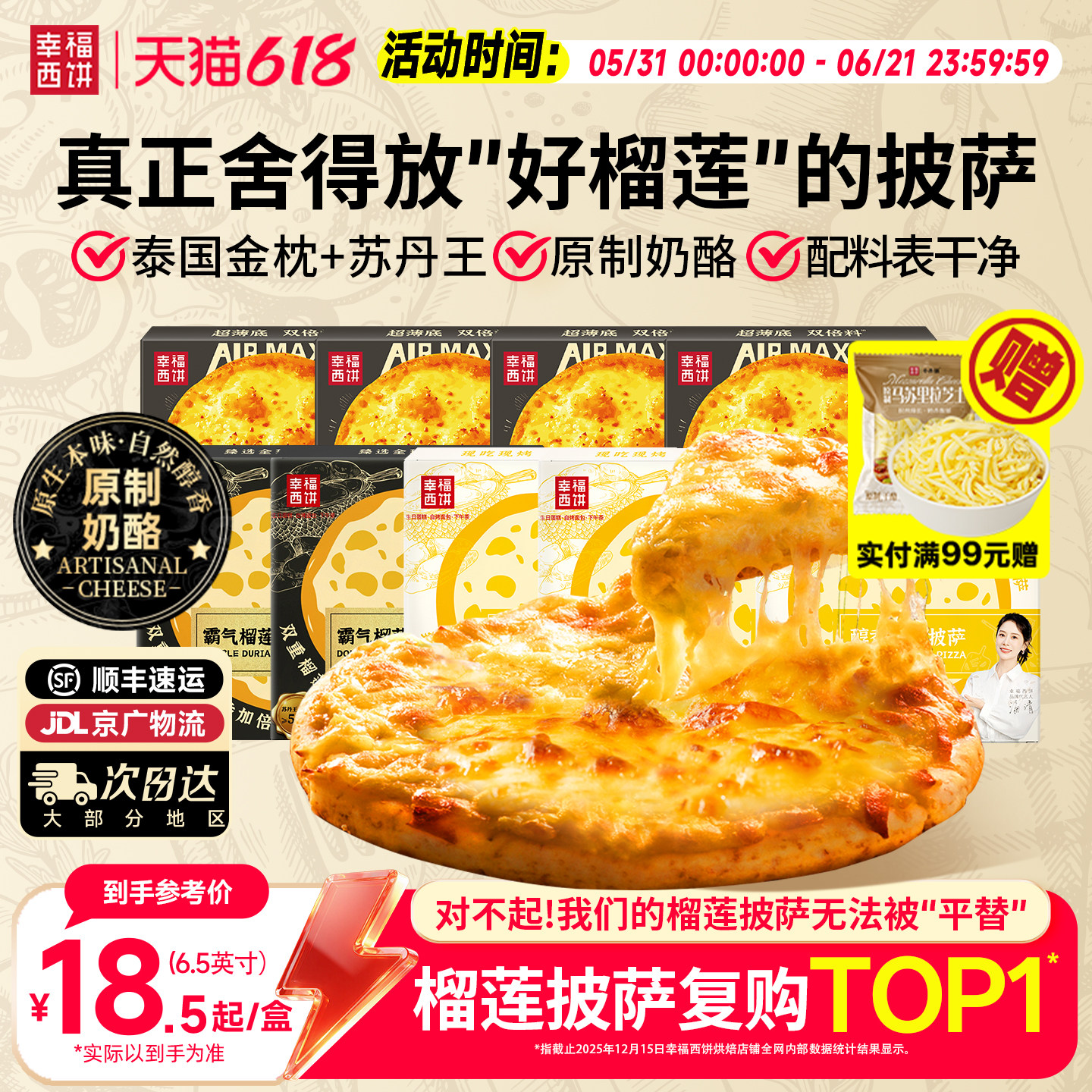 【榴莲披萨】幸福西饼金枕榴莲披萨半成品加热即食空气炸锅早餐