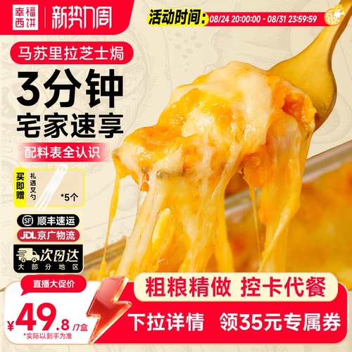 【主播推荐】幸福西饼马苏里拉芝士焗玉米红薯烘焙甜品下午茶早餐