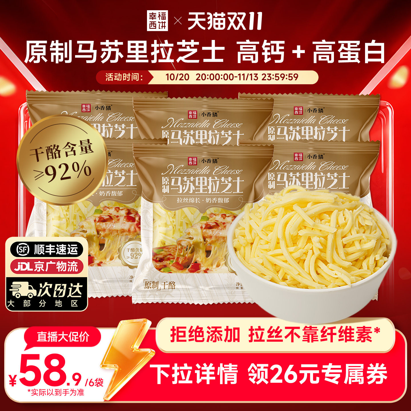 【主播推荐】幸福西饼原制马苏里拉芝士碎拉丝烘焙奶酪加热即食