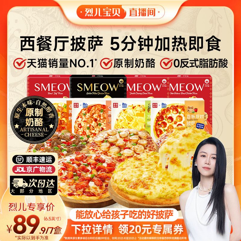 【烈儿宝贝直播间】幸福西饼披萨5分钟加热即食半成品早餐烘焙