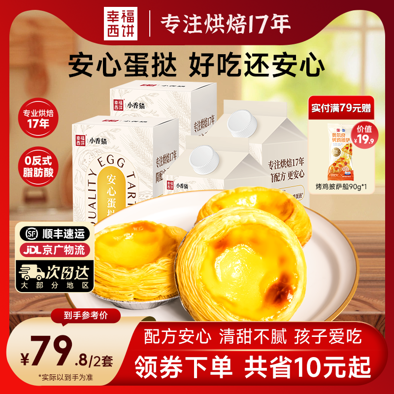 幸福西饼蛋挞皮蛋挞液家用套餐