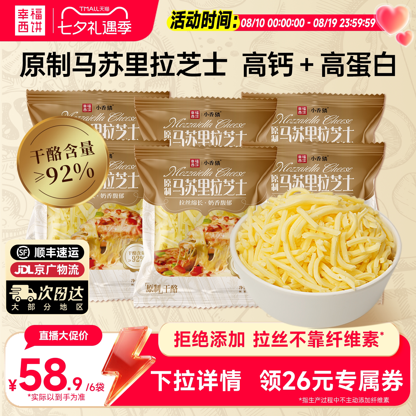 【主播推荐】幸福西饼原制马苏里拉芝士碎拉丝烘焙奶酪加热即食