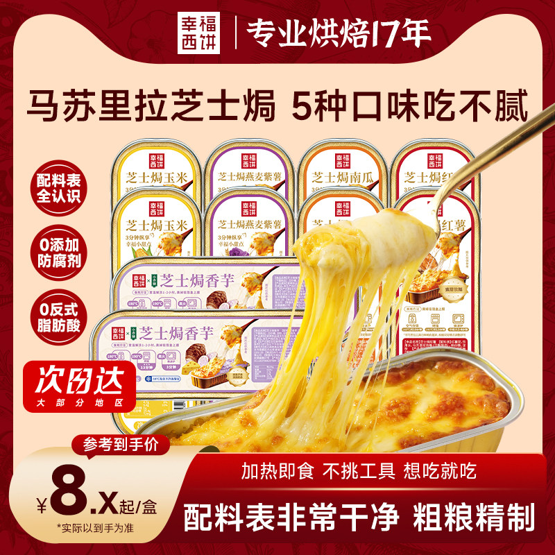 幸福西饼马苏里拉芝士焗红薯玉米南瓜紫薯燕麦空气炸锅半成品