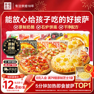 幸福西饼21款披萨半成品加热即食芝士榴莲早餐空气炸锅半成品食材