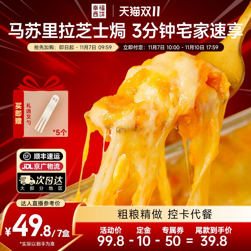 【立即付定】幸福西饼马苏里拉芝士焗玉米红薯烘焙甜品