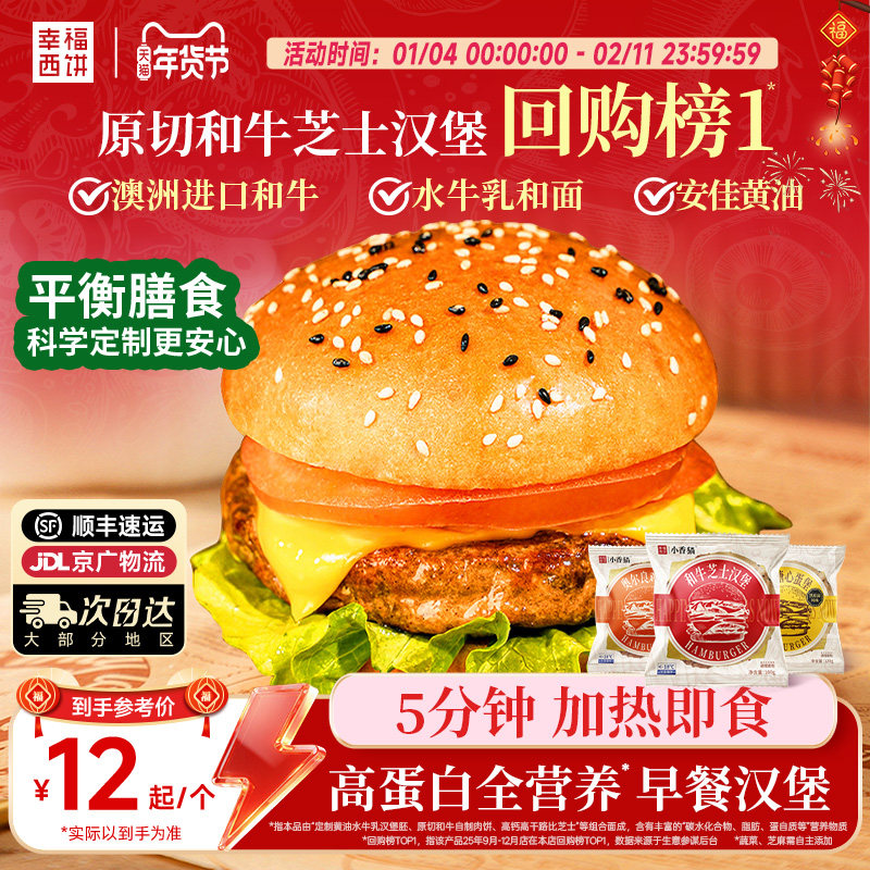 幸福西饼和牛芝士早餐水牛乳儿童汉堡烘焙半成品加热即食,粮油调味/速食/干货/烘焙,西式馅饼/芝士卷/三明治/汉堡,淘宝优惠券,粉丝福利购,淘宝优惠卷