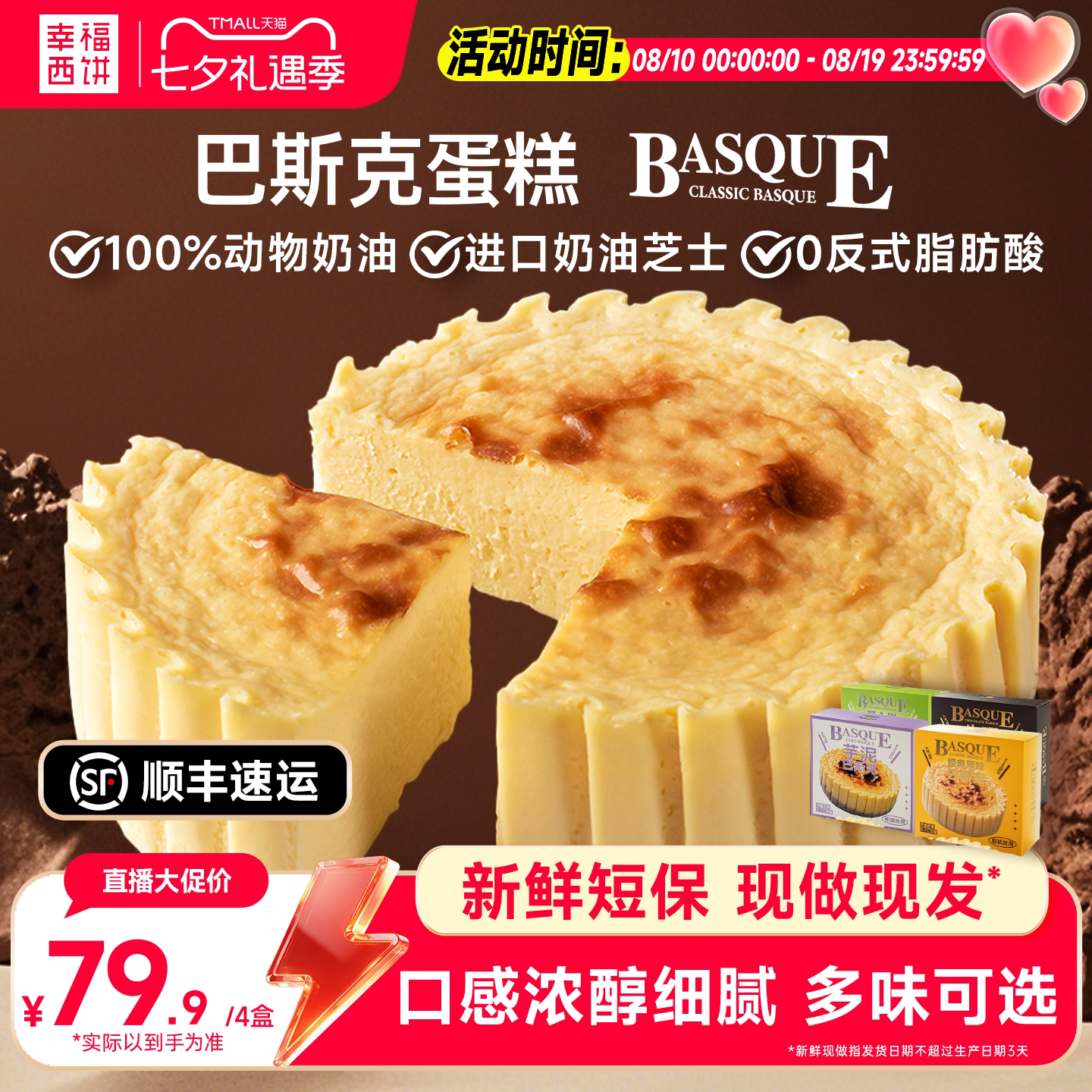 【主播推荐】幸福西饼巴斯克蛋糕半熟芝士下午茶零食点心甜品