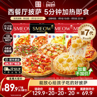 烘焙空气炸锅 幸福西饼披萨5分钟加热即食半成品西式 主播推荐