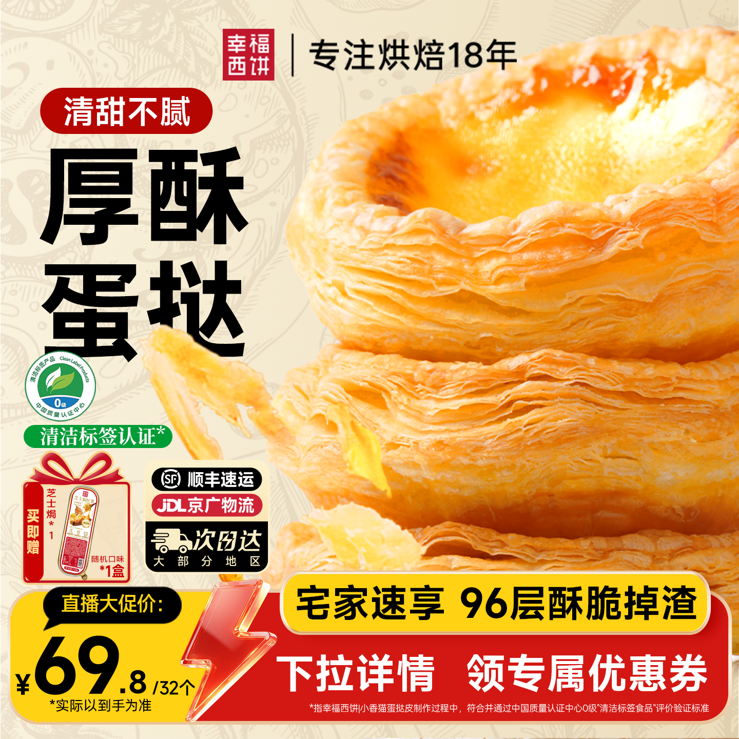 【主播推荐】幸福西饼安心蛋挞皮蛋挞液烘焙半成品甜品下午茶