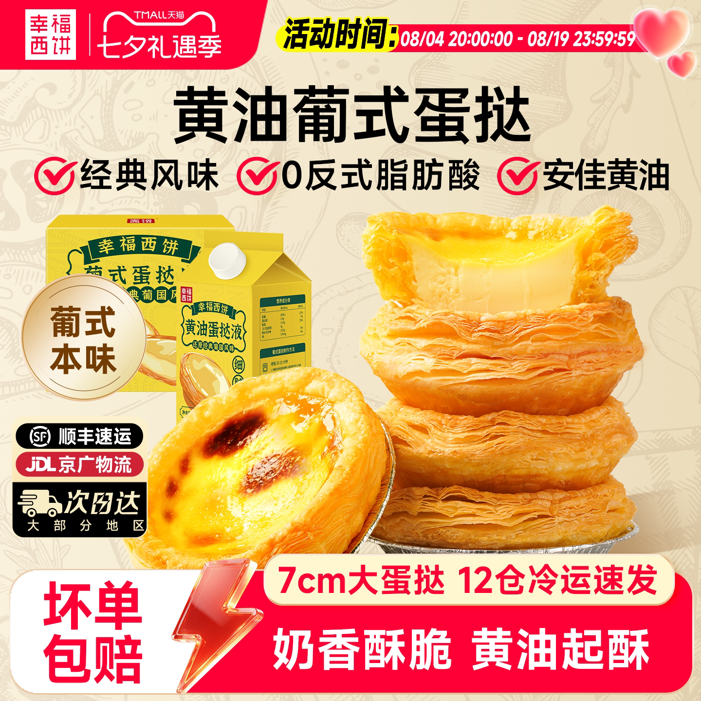 幸福西饼黄油牛油葡式蛋挞皮家用烘焙蛋挞液套餐空气炸锅即食懒人