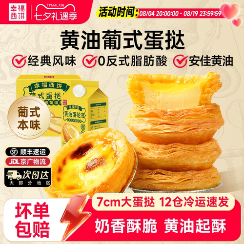 蛋挞皮蛋挞液半成品幸福西饼