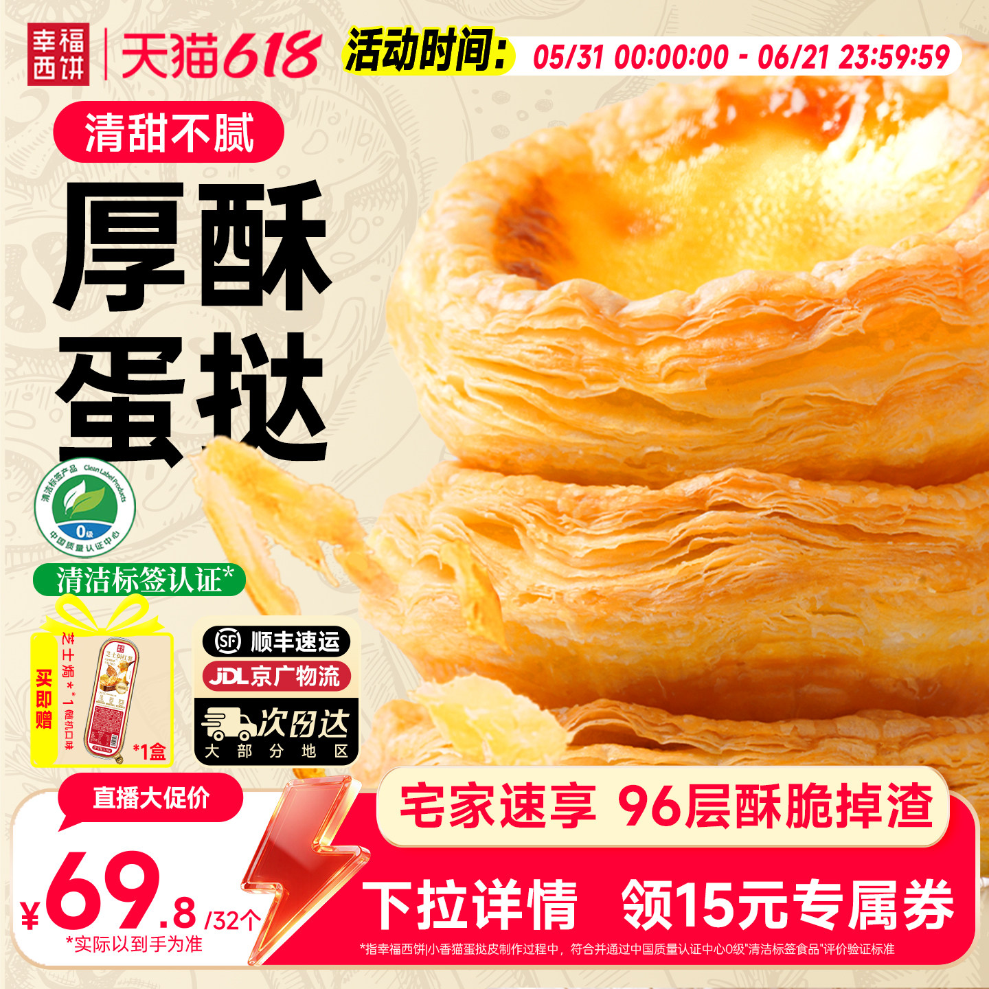【主播推荐】幸福西饼安心蛋挞皮蛋挞液烘焙半成品甜品下午茶