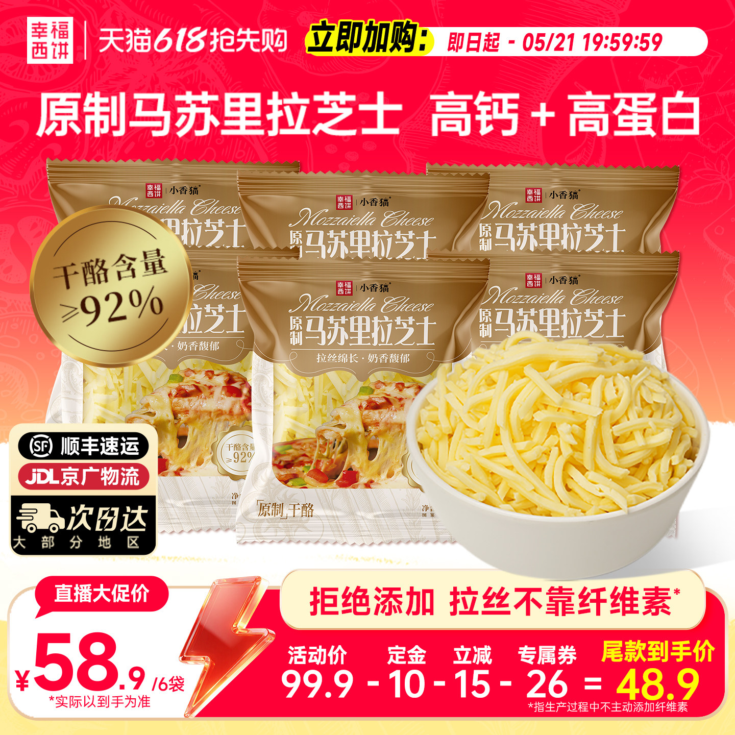 【抢先加购！】幸福西饼原制马苏里拉芝士碎拉丝烘焙奶酪加热即食