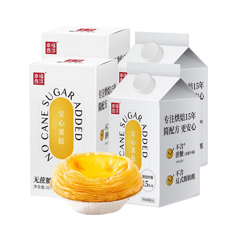 【主播推荐】幸福西饼安心蛋挞皮蛋挞液烘焙半成品甜品下午茶