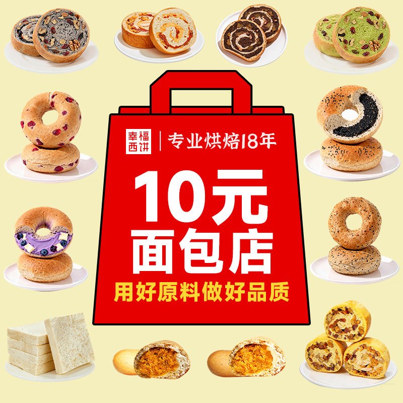 【10元面包店】幸福西饼豆乳餐包全麦吐司面包短保新鲜早餐零食