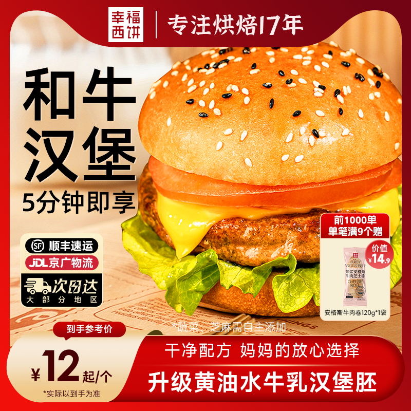 幸福西饼儿童芝士和牛汉堡3口味