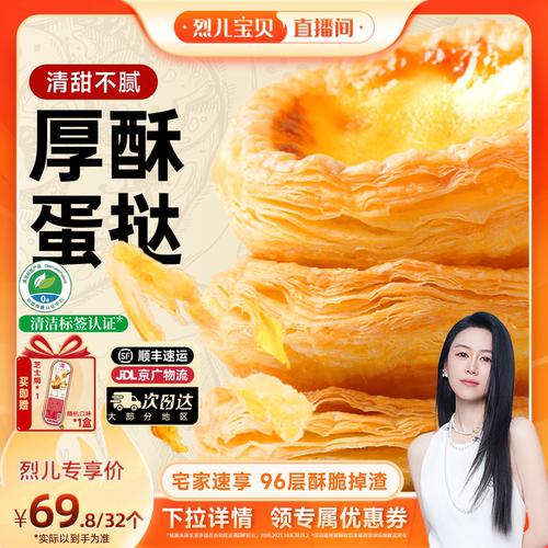 幸福西饼安心蛋挞下午茶甜品烘焙