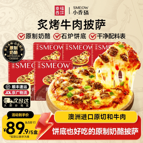 幸福西饼原制奶酪牛肉披萨190g