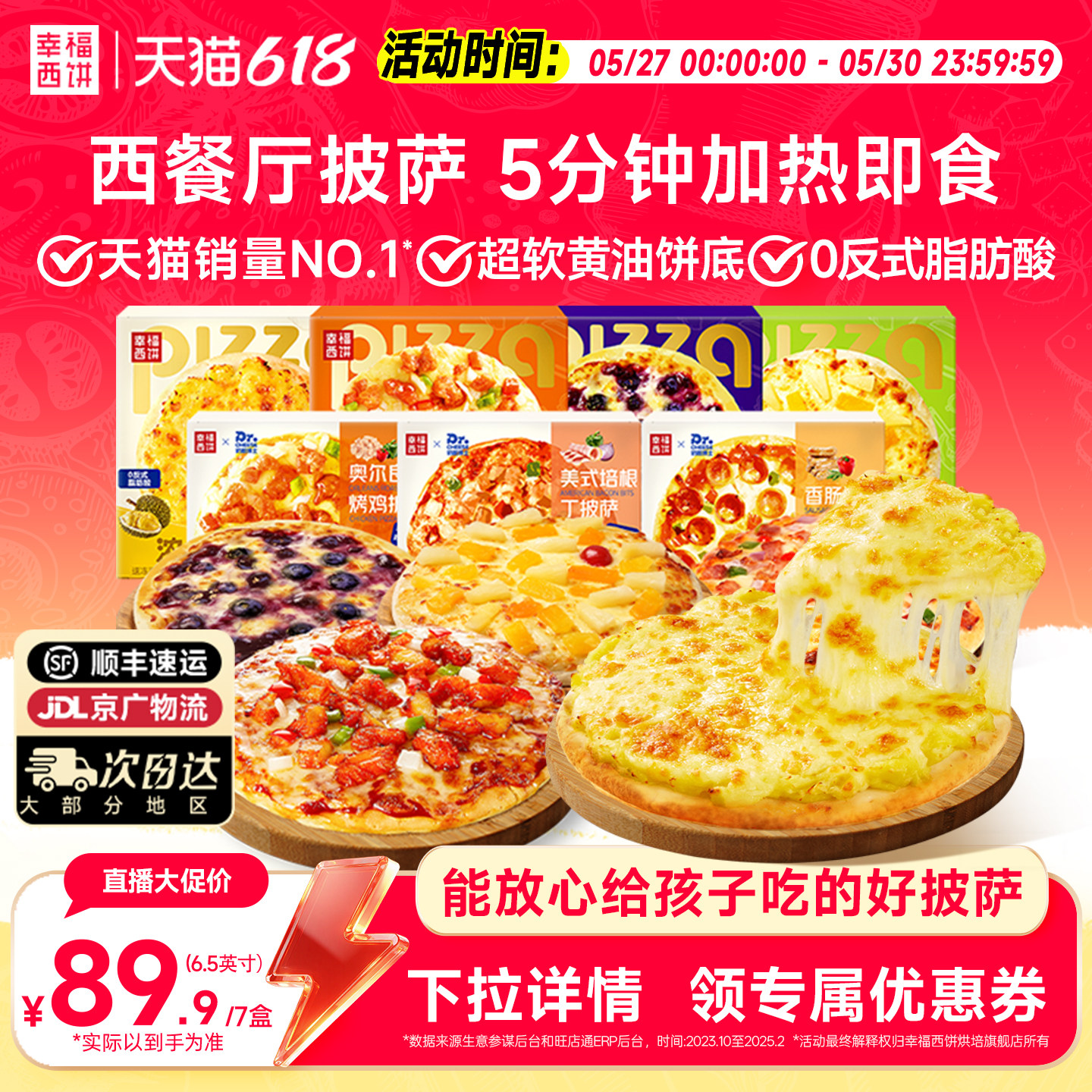 【主播推荐】幸福西饼披萨5分钟加热即食半成品西式烘焙空气炸锅