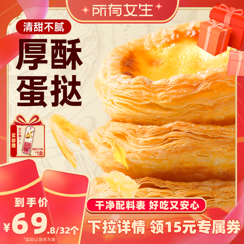 【所有女生直播间】幸福西饼厚酥蛋挞皮+厚乳蛋挞液烘焙组合