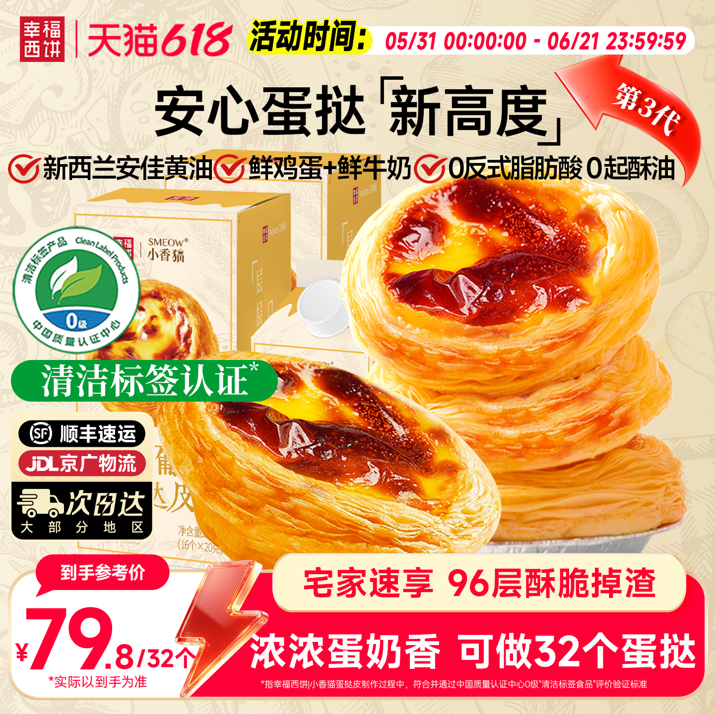 幸福西饼安心蛋挞皮蛋挞液套装家用烘焙空气炸锅烘焙半成品家用