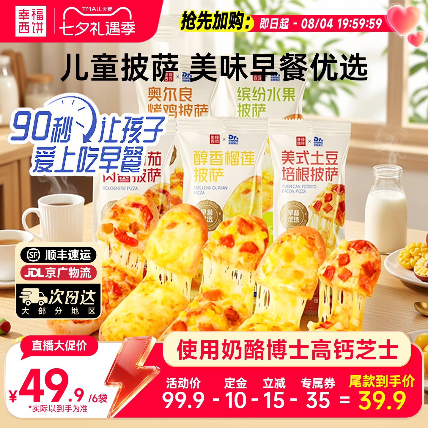 【主播推荐】幸福西饼X奶酪博士早餐披萨船儿童烘焙半成品下午茶