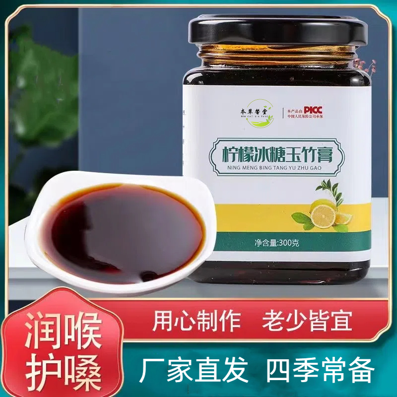 冰糖柠檬玉竹膏调理嗓陈皮脾胃金银花鱼腥草纯手工熬制无添加健康