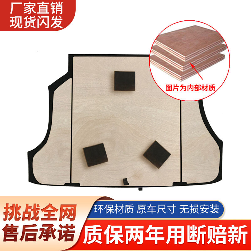 适用奇垫风云2两厢/三厢备胎盖板后备箱瑞行汽箱隔板李车尾箱板