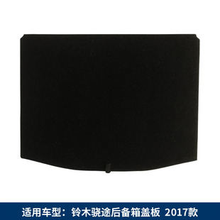 锋驭备胎盖板后备箱隔板行李箱地毯尾箱承重垫板 适用铃木维特拉