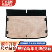 天语后备箱盖板备胎承重板尾箱硬隔板 雨燕 适配铃木北斗星 奥拓