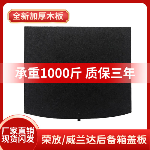 适用RAV4荣放威兰达，木板强承重