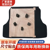 适配尼桑经典 轩逸后备箱盖板备胎承重板尾箱垫板隔板地毯轮胎护板