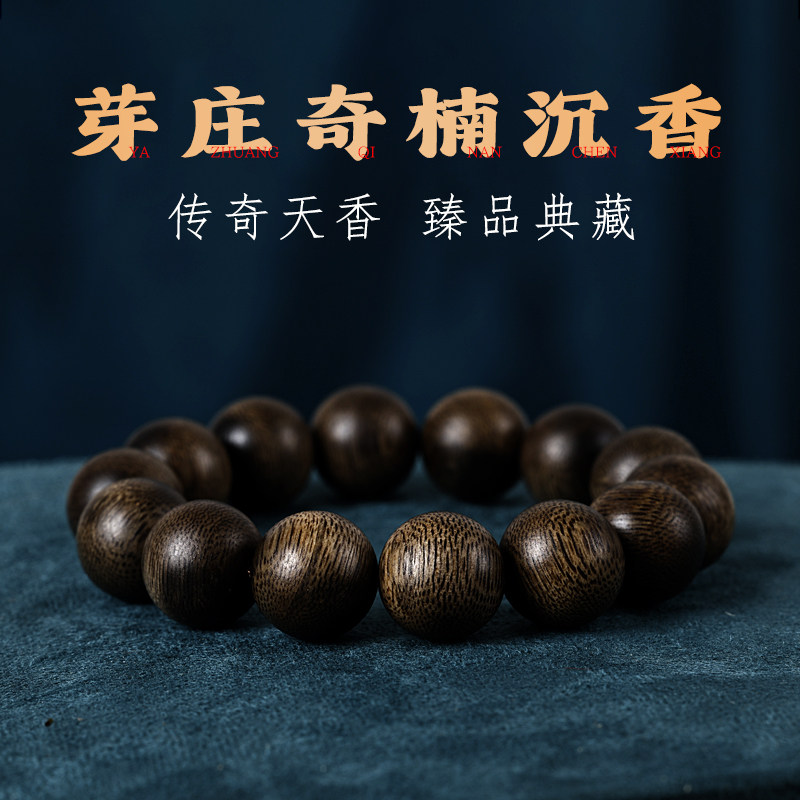 高端收藏天然奇楠沉香手串