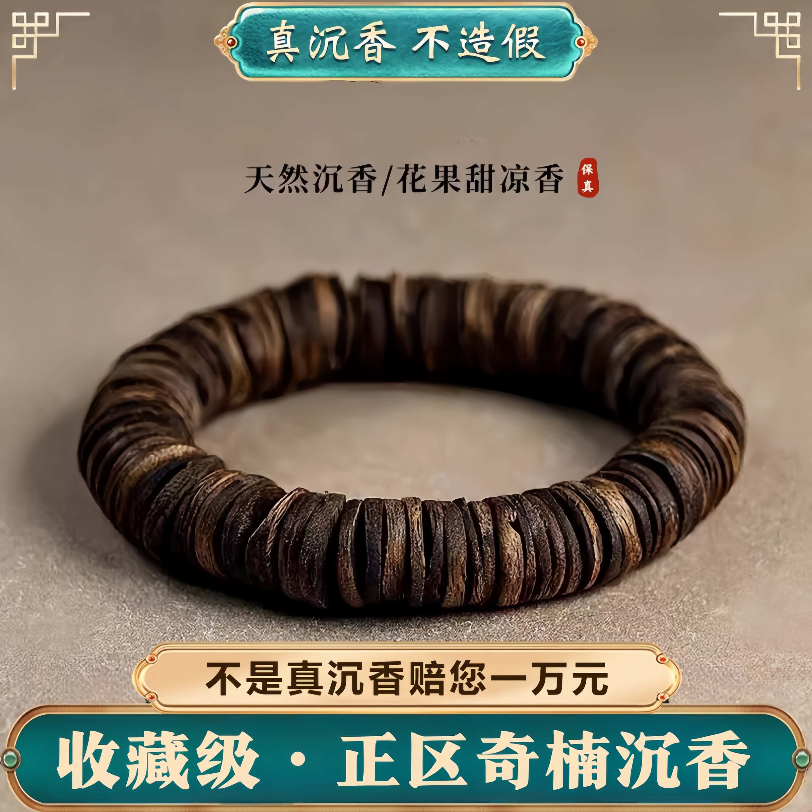 金钱币手串海南天然沉水级老料